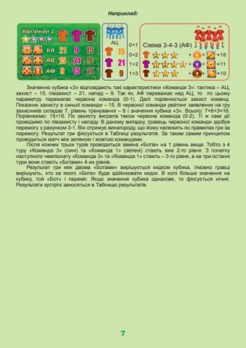Настільна гра "Футбольний клуб"