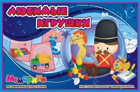 Серія "Меморікі" Улюблені іграшки