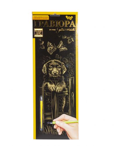 Гравюра "Golden Metallic: Щеня" (B2)