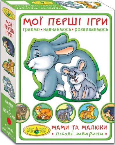 Гра "Мої перші ігри.Мами і малюки. Лісові звірята"