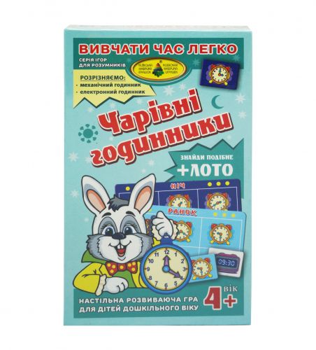 Гра "Чарівні годинник"