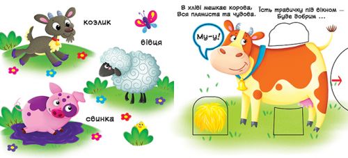 Книжка з механізмом. Домашні тварини, укр