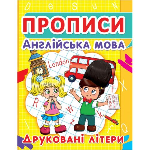 Книга "Прописи. Англійська мова. Друковані літери" (укр)