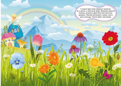 Книга "Перші розвиваючі наклейки. Феї і ельфи" укр