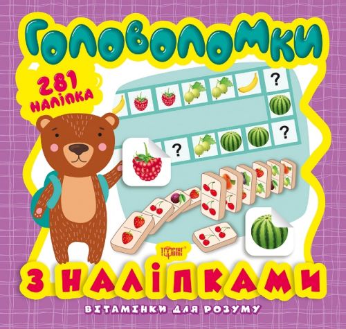 Книга з серії "Вітамінки для розуму: пазли. Мишка"