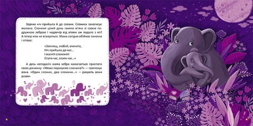 Книга "Спати час", укр