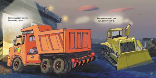Книга "Спати час", укр