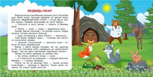 Книжка "Читаємо по складах: до 150 слів"