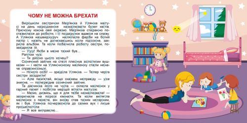 Книжка "Читаємо по складах: до 150 слів"