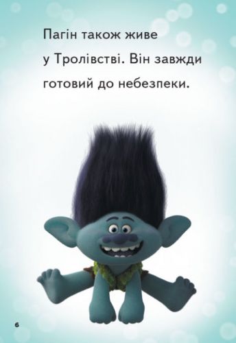 Книга "Читання - це легко, Тролі 2, Велика вечірка", укр