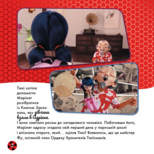 Книжечка "Історії. Хто ж колекціонер"