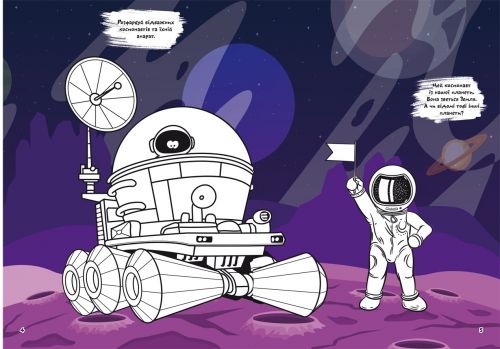 Книга "Перша кольорова розфарбування із завданнями. Космос"