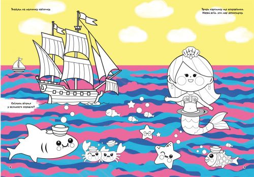 Книга "Перша кольорова розфарбування із завданнями. Русалочка"