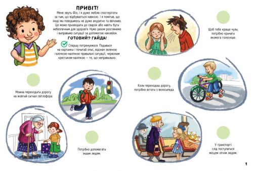 Книжка із серії "Наклейки-рятувалки: вчимося спілкуватися"