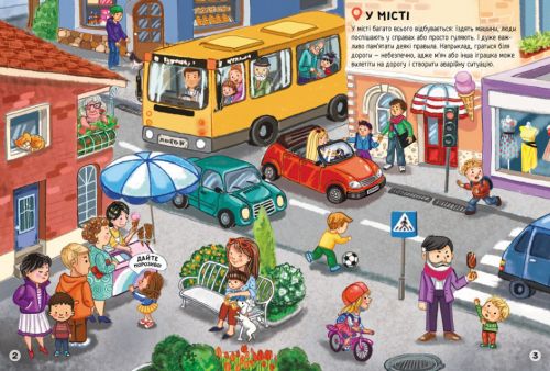 Книжка із серії "Наклейки-рятувалки: вчимося спілкуватися"