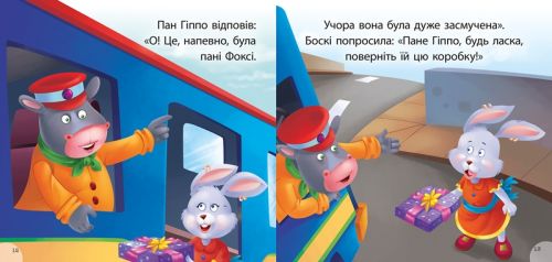 Книжка "Читаємо із задоволенням. Боксі"