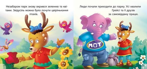 Книжка "Читаємо із задоволенням. Грейсі рятує парк"