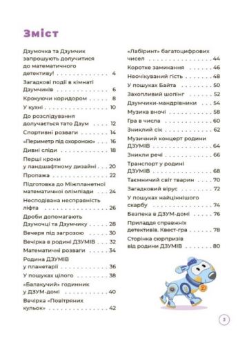 Книга "Математика з родиною Дзумів: 8-9 років" (укр)