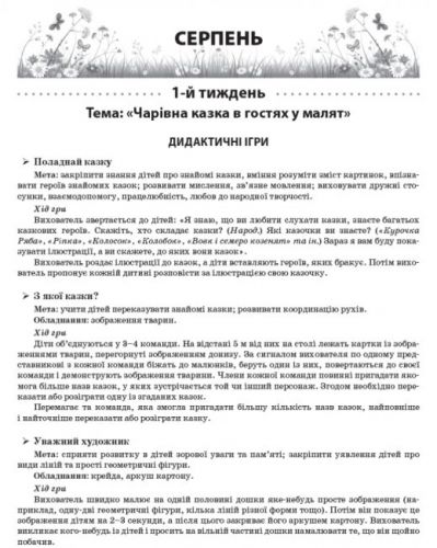 Книга "Літо в дитячому садочку. Середня група" (укр)