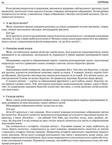 Книга "Літо в дитячому садочку. Середня група" (укр)