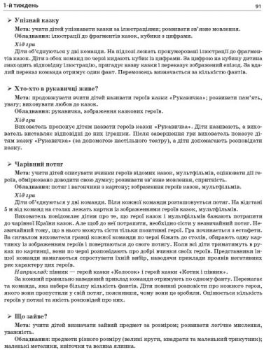 Книга "Літо в дитячому садочку. Середня група" (укр)