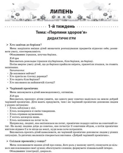 Книга "Літо в дитячому садочку. Старша група" (укр)