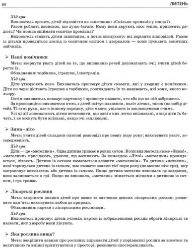 Книга "Літо в дитячому садочку. Старша група" (укр)