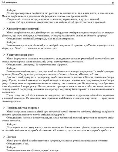 Книга "Літо в дитячому садочку. Старша група" (укр)