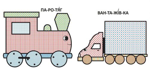 Книга "Водяні розмальовки: Трактор"