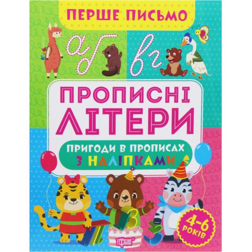 Книжка "Перше письмо: Прописні літери" (укр)