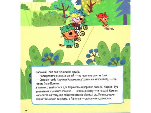 Колекція історій "Три коти: Спритні кошенята" (укр)