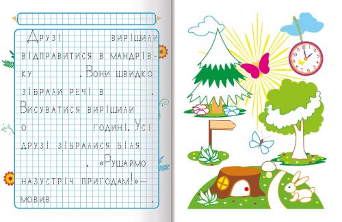 Прописи "Пишемо казки: Лісові друзі" (укр)