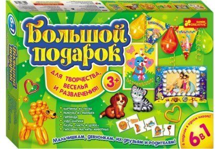 Уцінка. Набір для творчості "Великий подарунок" - примʼята упаковка