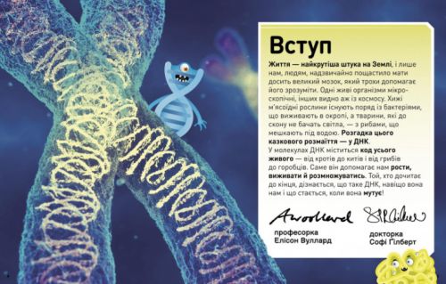 Книга "Надзвичайні ДНК. Поллі Епплтон" (укр)