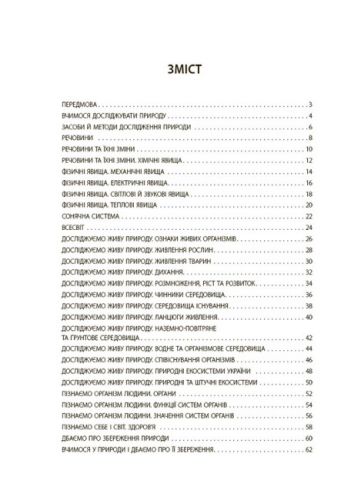 Збірник завдань "Пізнаємо природу. Бліцоцінювання. 6 клас" (укр)