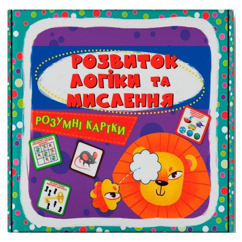 Розумні картки. Розвиток логіки та мислення. 30 карток
