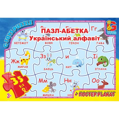 Пазли "Українська абетка", 35 елементів