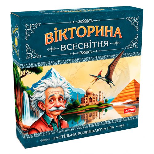 Настільна стратегічно-пізнавальна гра "Вікторина Всесвітня"
