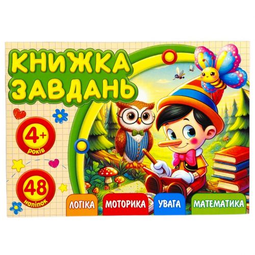 Розмальовка з аплікацією, А6