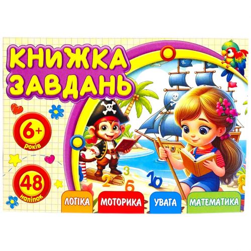 Розмальовка з аплікацією, А6
