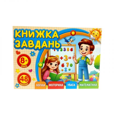Розмальовка з аплікацією, А6
