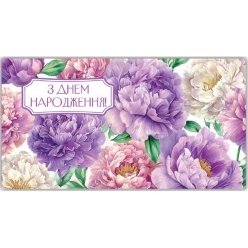 Конверт вітальний (для грошей) 16.5х9х0,5 см