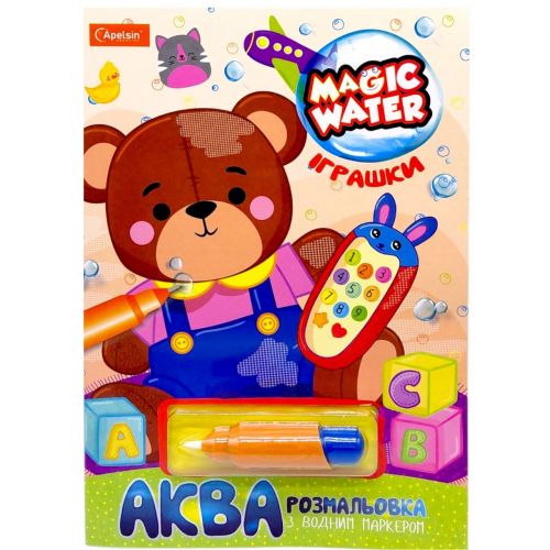 Водна розмальовка "Magic Water: Іграшки" з водяним маркером (укр)